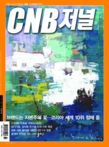 cnb저널