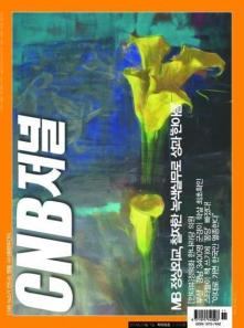cnb저널
