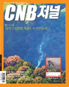 cnb저널