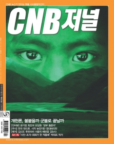 cnb저널