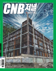 cnb저널