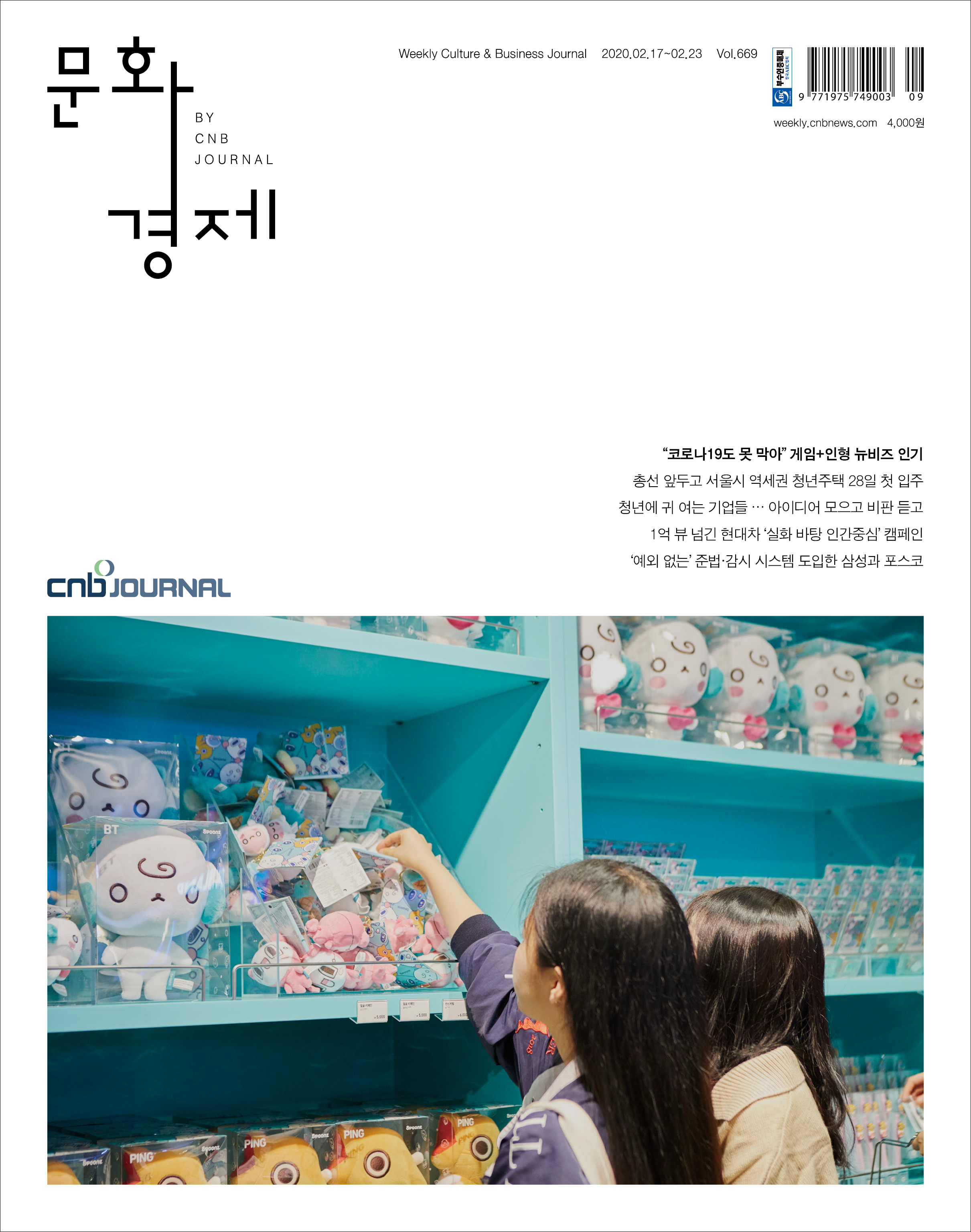 cnb저널