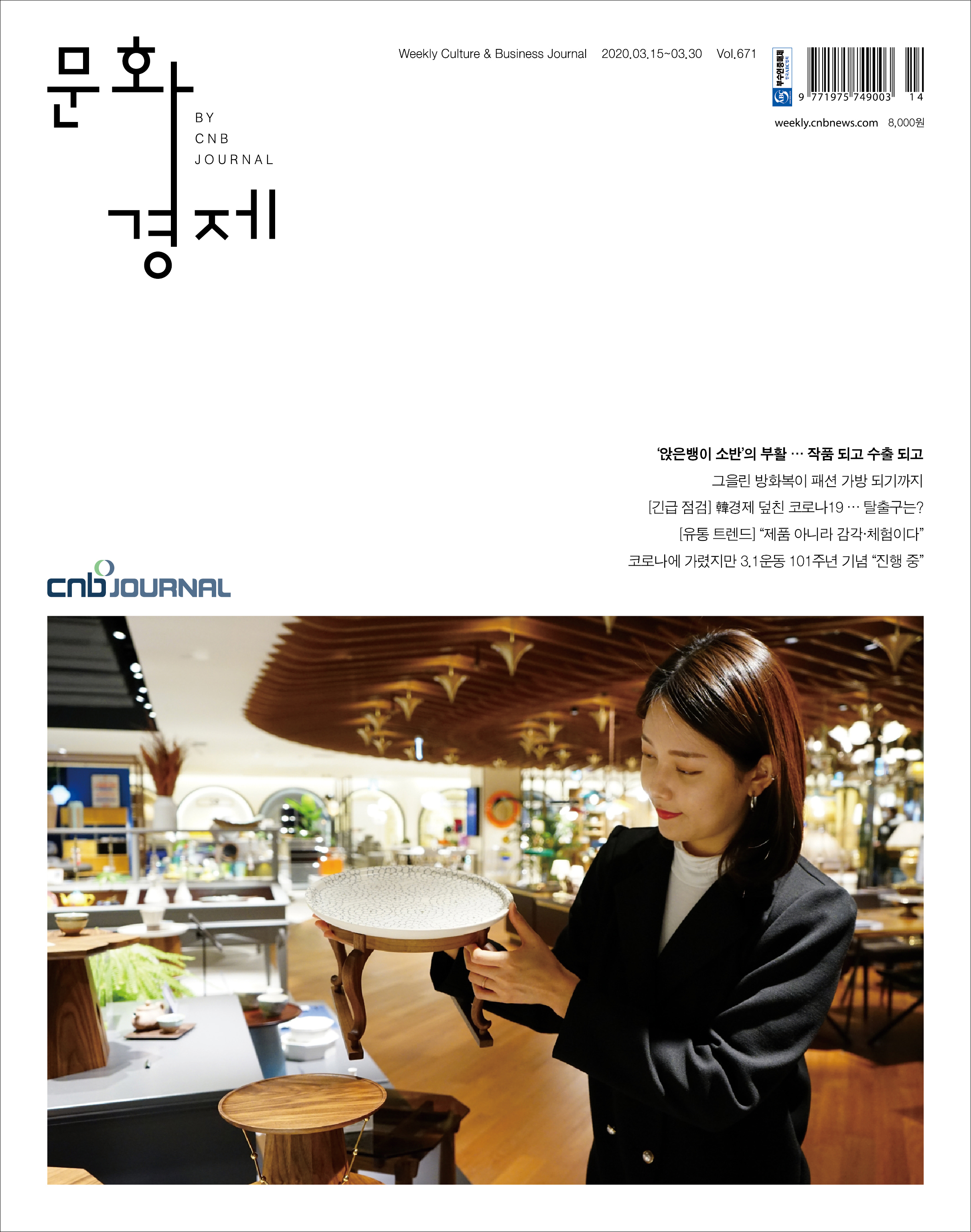 cnb저널