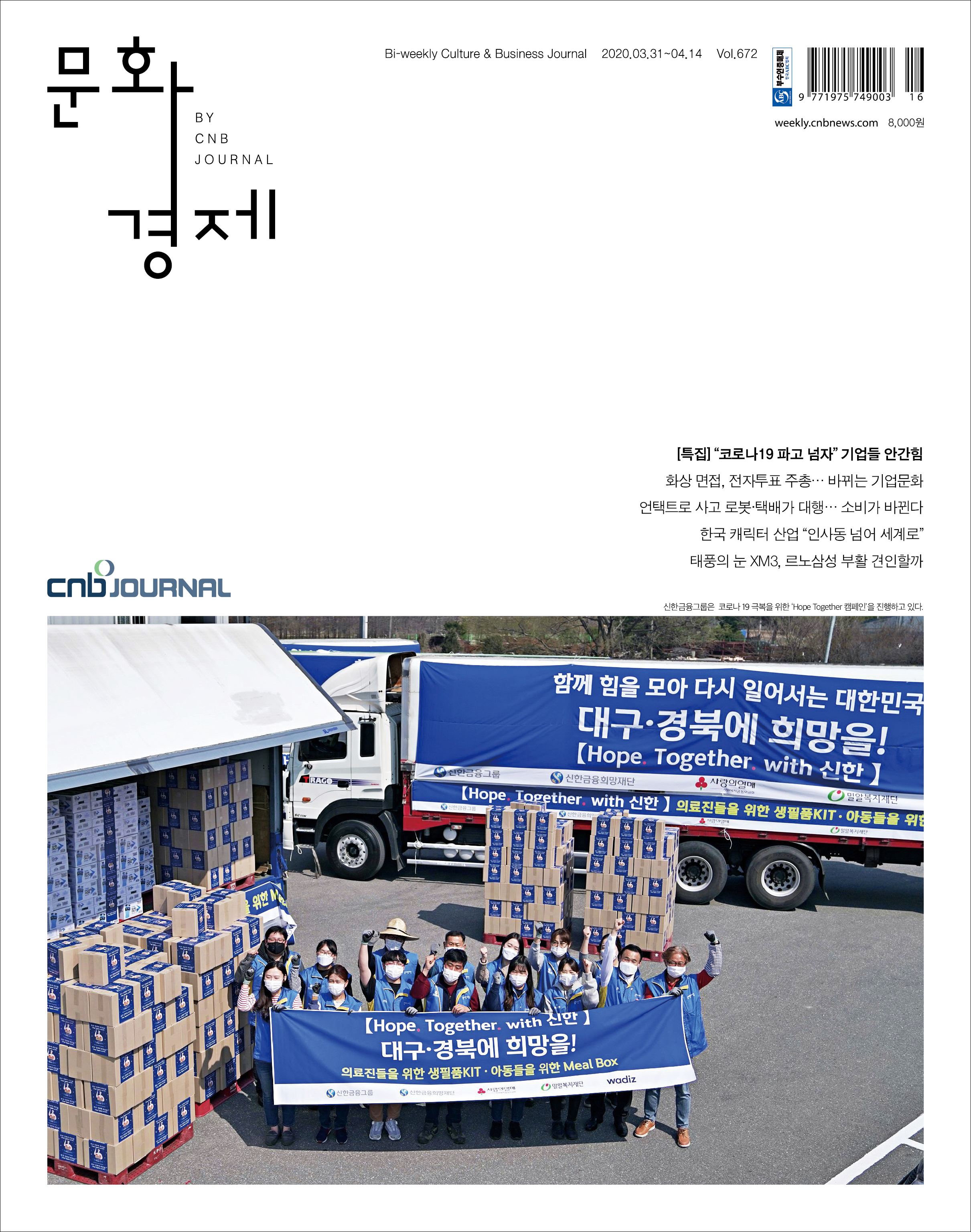 cnb저널