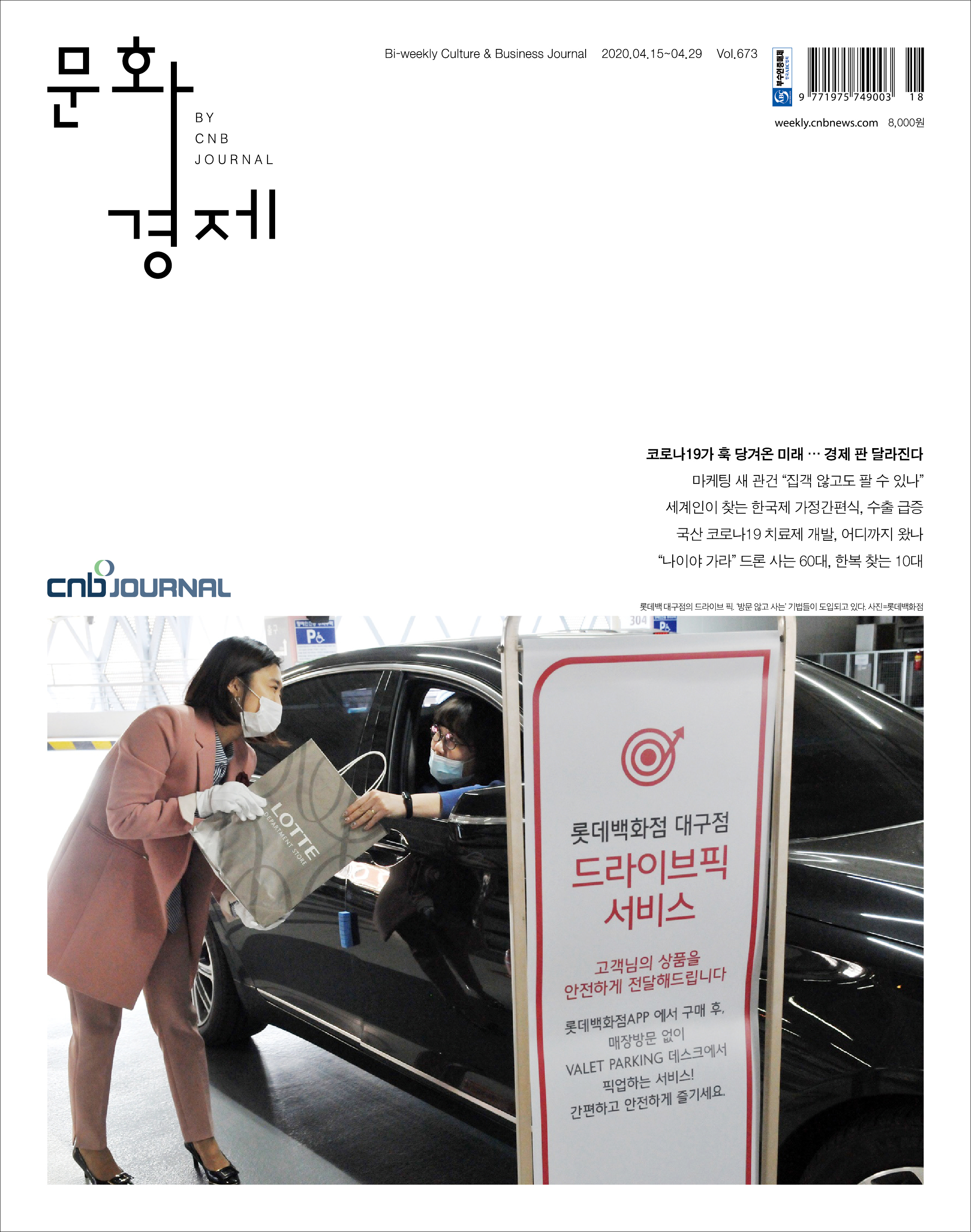 cnb저널