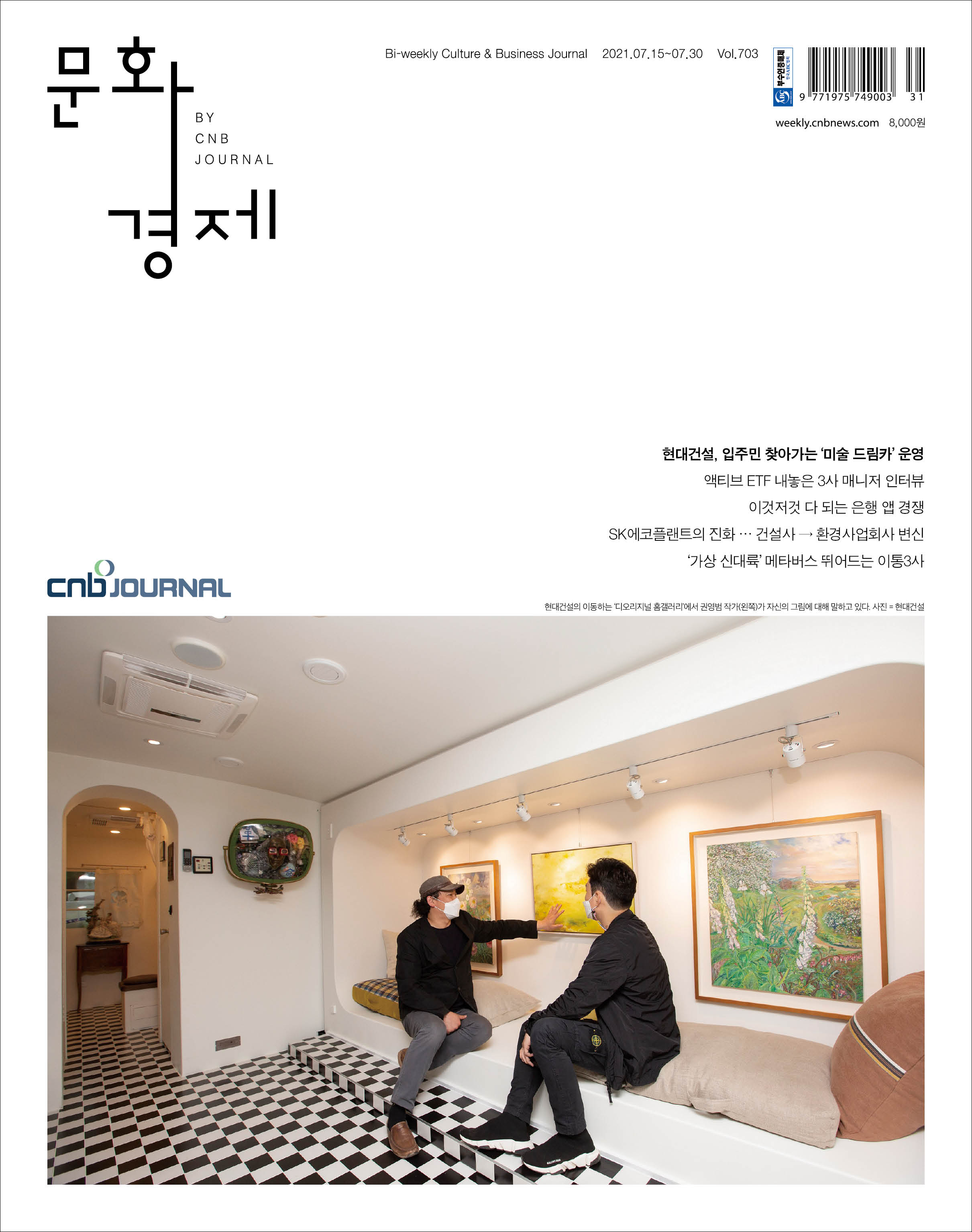 cnb저널