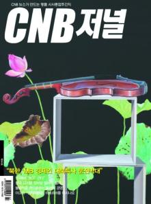 cnb저널