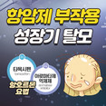 [홍성재 탈모 칼럼] 항암제 부작용에 의한 성장기 탈모의 치료