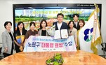 서울 노원구, 청소년 육성·보호 공들인 결과는? ‘대통령표창’