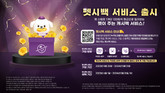 커피빈, ‘펫시백 서비스’ 출시…펫 프렌들리 서비스 강화