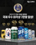 오비맥주, 국제식음료품평회서 ‘우수 미각상’ 7관왕 달성