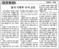[문규상 칼럼] ‘수사를 통해 본 사교육 현장의 비리백태’와 ‘어느 여교사의 촌지 기록부’ (2)
