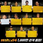 ‘범죄도시4’ 개봉 22일 만에 1000만 관객 돌파