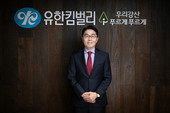 유한킴벌리, 제8대 CEO 이제훈 사장 취임