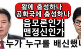 [칼럼] 나는 왕당파인가 공화파인가? … 기자들은 이것부터 결정하고 기사 쓰자