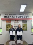 대구오페라하우스 – (재)대구동구문화재단 지역문화예술 가치확산을 위한 업무협약 체결