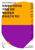 ‘문화예술교육 20년, 누구나 예술을 시작할 때’  제14회 유네스코 세계문화예술교육주간 기념행사 개최