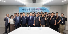 대한항공 노사, 2025년 임금협상 타결…기본급 2.7% 인상