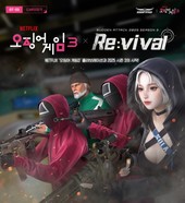 넥슨 ‘서든어택’, ‘오징어 게임’ 시즌3 컬래버 업데이트 실시