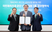 하나금융그룹, 국민체육진흥공단과 체육인 복지 증진·스포츠산업 발전 '맞손'