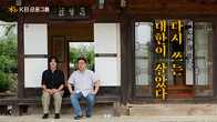 KB금융, 광복 80주년 기념 ‘다시 쓰는 대한이 살았다’ 캠페인 영상 공개
