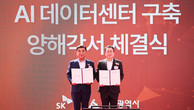 SK텔레콤·SK에코플랜트, 울산에 비수도권 최대 규모 AI 데이터센터 짓는다