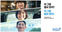 동원그룹, ‘필요에 답하다’ 캠페인 두 번째 TV CF ‘인재 편’ 공개