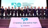유한클로락스, 창립 50주년 기념식 열어