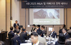 KB증권, ‘2025 M&A 및 지배구조 전략 세미나’ 성료