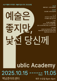 경기문화재단 백남준아트센터, NJP 퍼블릭 아카데미 개설 - ‘예술적 글쓰기’, '미술 감상법’ 등 성인 대상 강좌 4주 운영