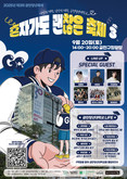 F학점을 받아야 졸업하는 대학교가 있다?! ... 금천구, 제3회 금천청년축제 ‘혼자 가도 괜찮은 축제 3’ 개최