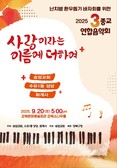 강북구 3종교, 25년 사랑 나눔 이어 첫 연합 음악회 개최