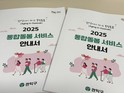 관악구, 실무자 위한 ‘통합돌봄 안내서’ 제작 …‘지자체 돌봄 역량’ 키운다