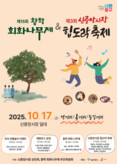 “황학동에서는 전통도 힙(Hip)해진다!”  중구청 황학회화나무제×신중앙시장 힙도락 축제 개최