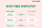 CJ올리브영, K뷰티 ‘트렌드 리포트’ 선보인다