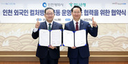 하나은행, 인천시와 외국인 특화 ‘컬처뱅크’ 공동 운영 협약