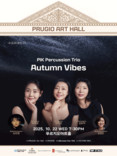 PIK 타악기 트리오의 'Autumn Vibes', 푸르지오아트홀 수요초대석 무대 장식한다