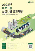 대보그룹, 대졸 신입사원 공개채용 진행