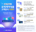 새마을금고중앙회, 공제계약대출 금리 인하 이벤트 실시