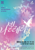 가을밤을 수놓을 광진구민들의 하모니! 광진구립여성합창단, 제25회 정기연주회 개최