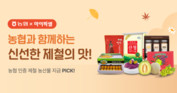 ‘SNS 기반 농산물 판매’...농협, 인플루언서 커머스와 손잡고 농산물 유통 혁신 시도