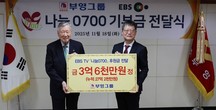 부영그룹, EBS 사회공헌 프로그램에 4년 연속 기부