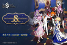 넷마블 ‘페이트/그랜드 오더’, 서비스 8주년 맞아 기념 캠페인 진행