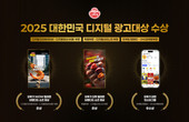 오뚜기·롯데웰푸드, ‘2025 대한민국 디지털 광고 대상’서 수상