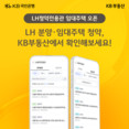 KB부동산, ‘LH청약전용관’ 임대주택 서비스 오픈