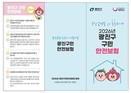 더 커진 보장으로 더 든든한 광진구, 구민생활안전보험 보장 혜택 확대