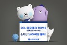 팔란티어 신규 편입 ‘SOL 미국테크 TOP10’ 순자산 3000억 원 돌파