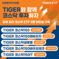 미래에셋자산운용, 코스닥 ETF 5종 대상 이벤트 진행