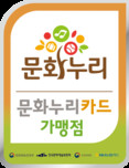 인천문화재단, 인천 문화누리카드 가맹점 상시 모집