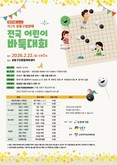 성동구, '제2회 성동구청장배 전국 어린이 바둑대회' 2월 22일 개최
